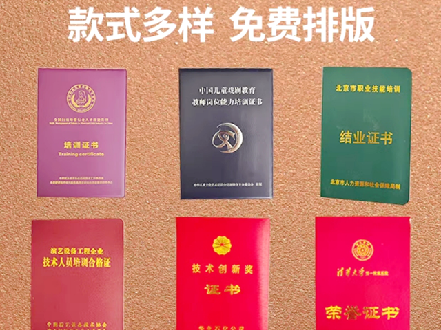 企业证书制作印刷